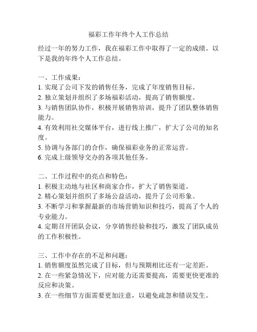 福彩工作年终个人工作总结