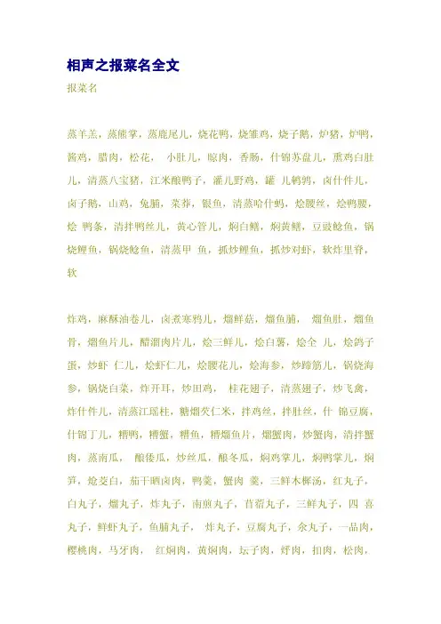 相声之报菜名全文