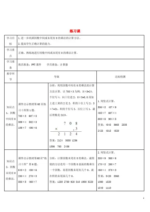 邛崃市某小学三年级数学上册6多位数乘一位数2笔算乘法练习课4_5课时导学案新人教版1