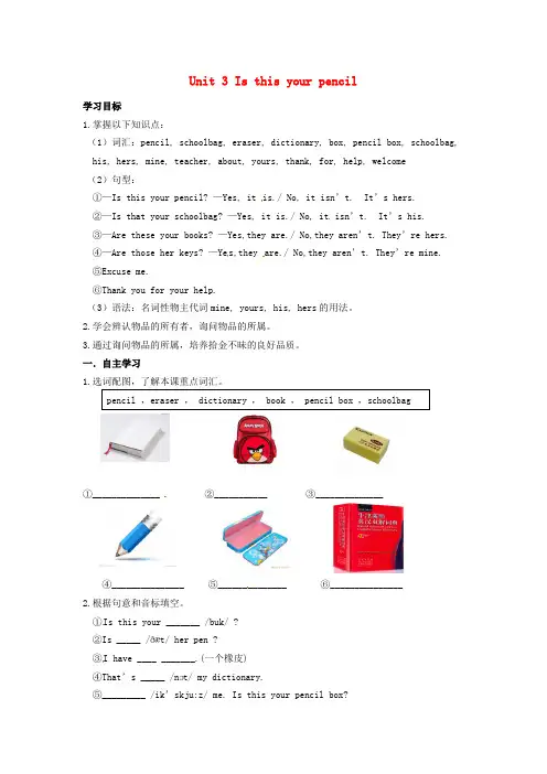 七年级英语上册Unit3Isthisyourpencil导学案3(无答案)(新版)人教新目标版