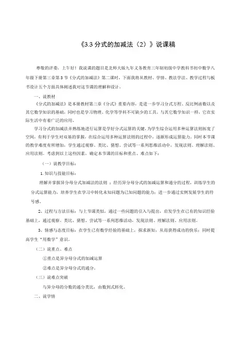 分式的加减法2说课稿 