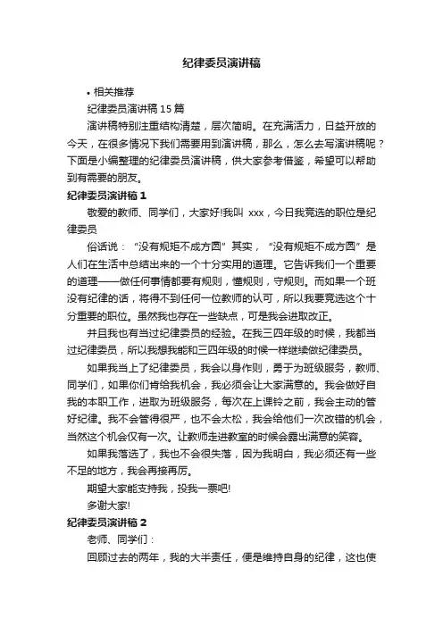 纪律委员演讲稿