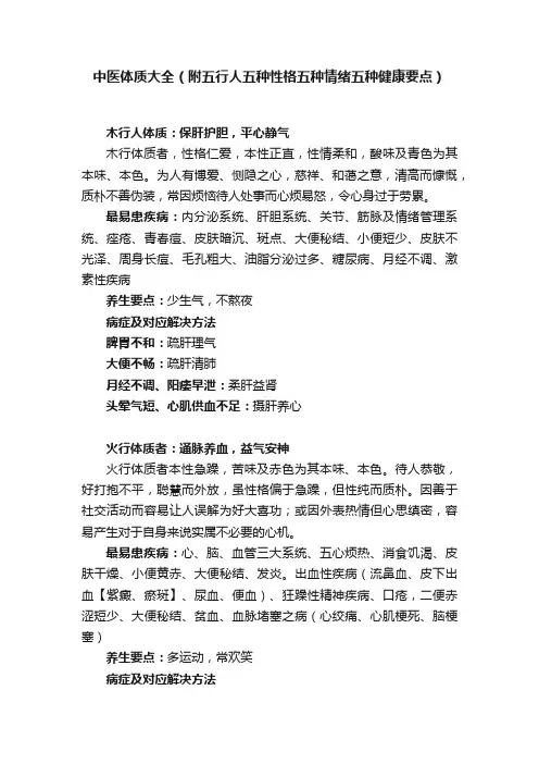 中医体质大全（附五行人五种性格五种情绪五种健康要点）