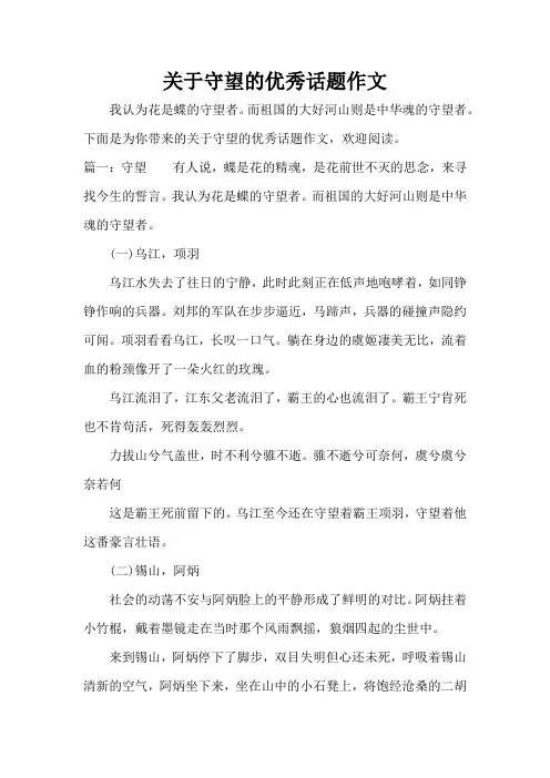 关于守望的优秀话题作文(精编版)