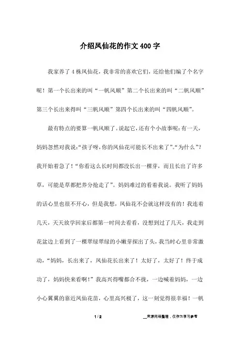 介绍凤仙花的作文400字
