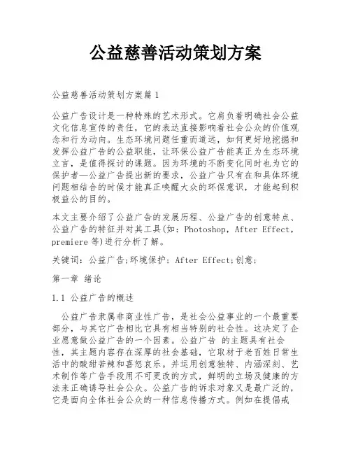公益慈善活动策划方案