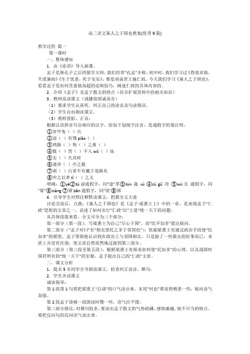 高二语文寡人之于国也教案(优秀9篇)