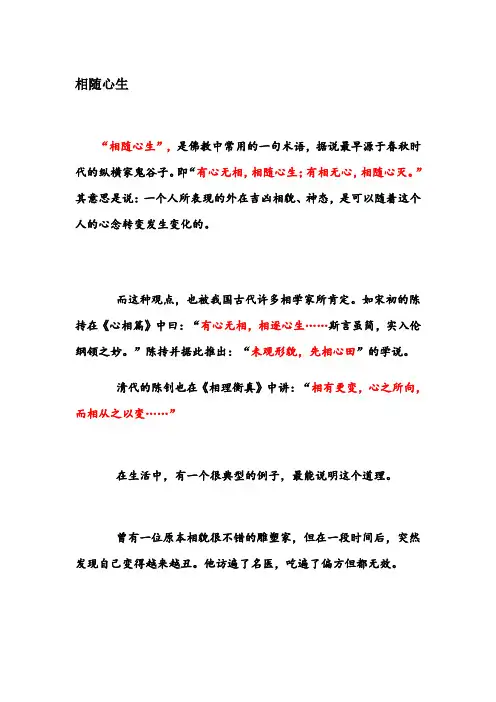 相随心生