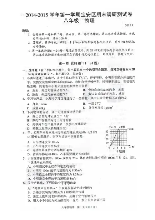 2014-2015学年第一学期宝安区期末调研测试卷(八年级物理)