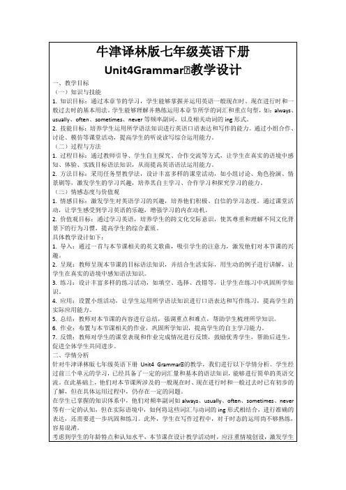 牛津译林版七年级英语下册Unit4GrammarⅠ教学设计