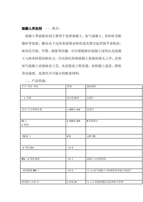 混凝土界面剂施工工艺