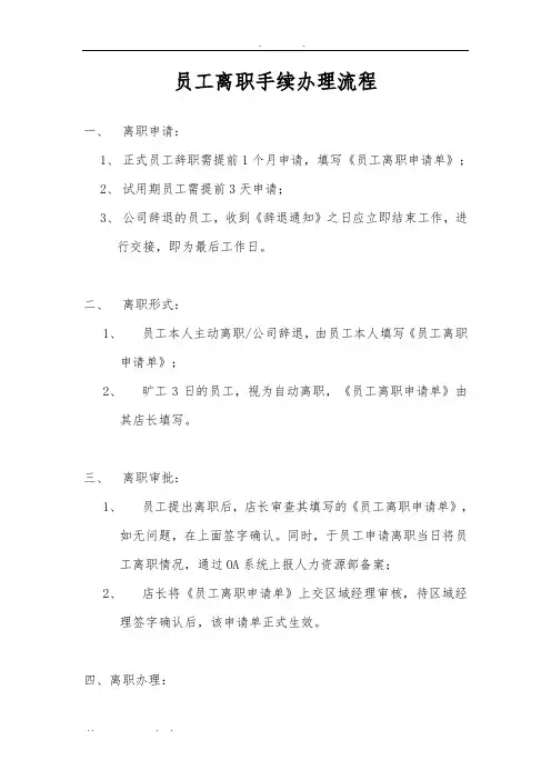 员工离职手续办理流程图