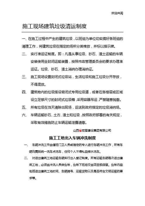 施工现场建筑垃圾清运制度