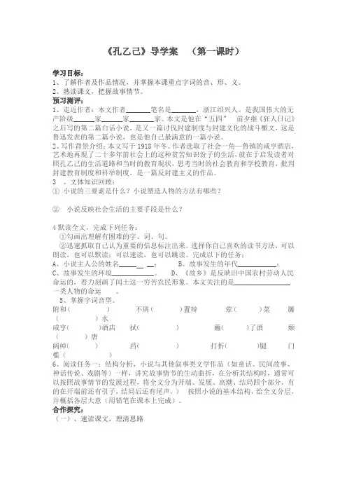 《孔乙己》导学案