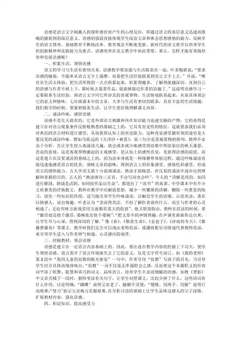 培养语感能力促进语文学习