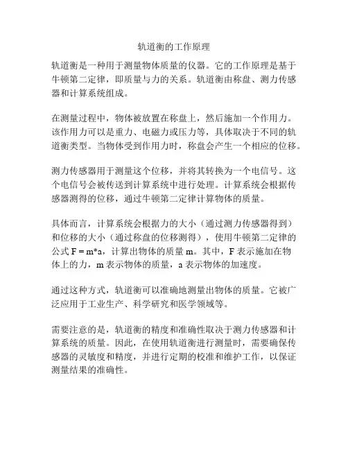 轨道衡的工作原理