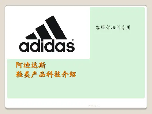 阿迪达斯产品系列科技介绍 ppt课件