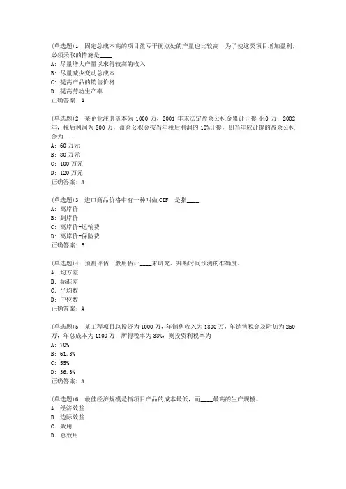 东财20新上《可行性研究》在线作业一_9794