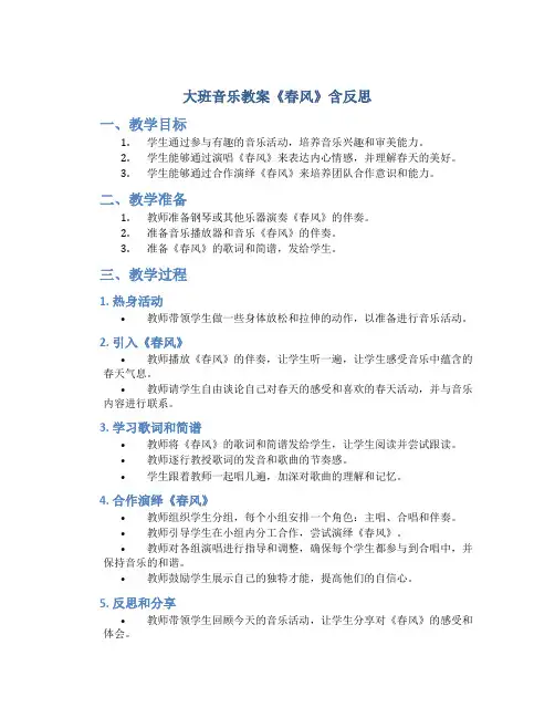 大班音乐教案《春风》含反思