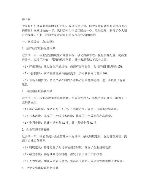 厂长年度总结讲话(3篇)