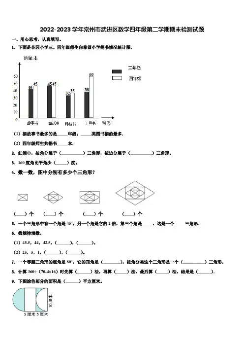 2022-2023学年常州市武进区数学四年级第二学期期末检测试题含解析