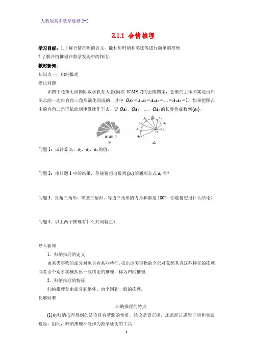 高中数学选修2-2学案9：2.1.1 合情推理