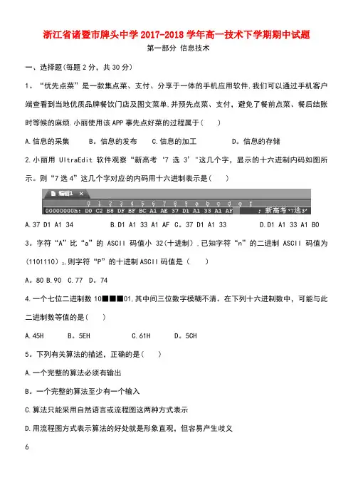 浙江省诸暨市牌头中学2017-2018学年高一技术下学期期中试题