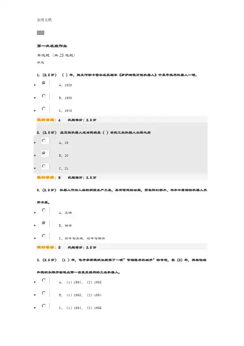 北京石油大学机器人设计第一次在线作业