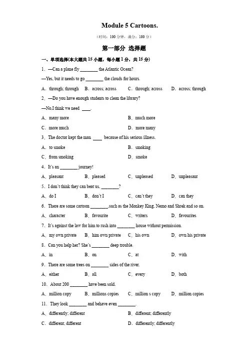 外研版八年级英语下册单元测过关-Module05(含答案解析)