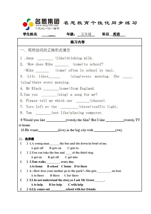 新译林英语五年级下册5B Unit3第三单元练习1