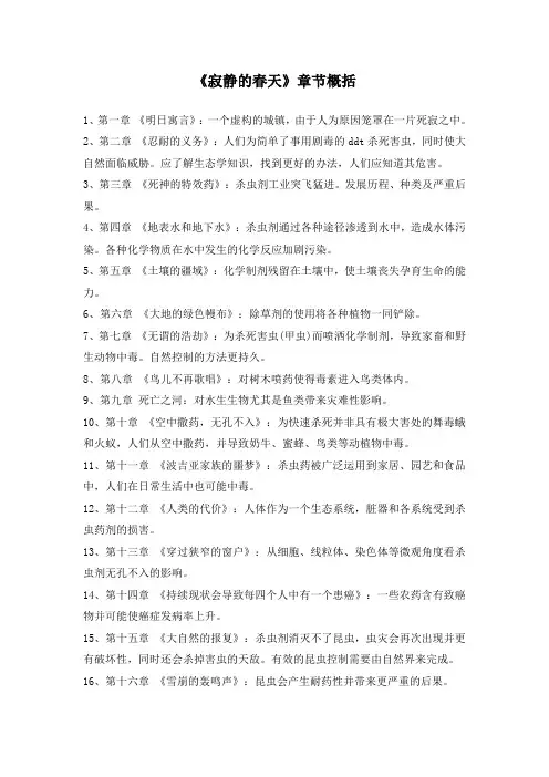寂静的春天每章概括