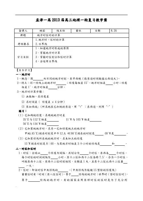 地方时区时计算教学案