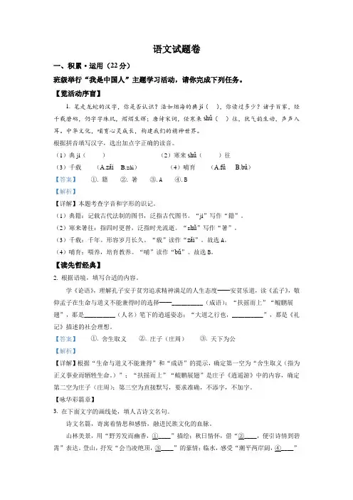 2022年浙江省杭州市中考语文真题(解析版)