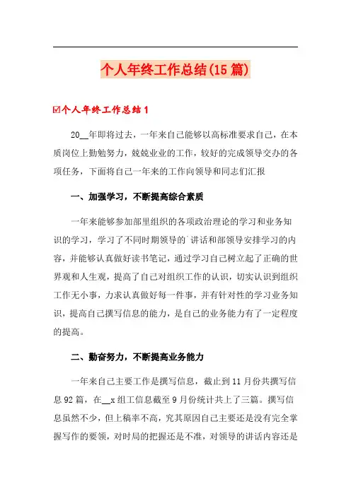 个人年终工作总结(15篇)