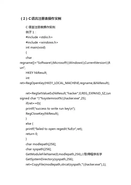 （2）C语言注册表操作实例