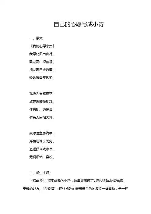 自己的心愿写成小诗
