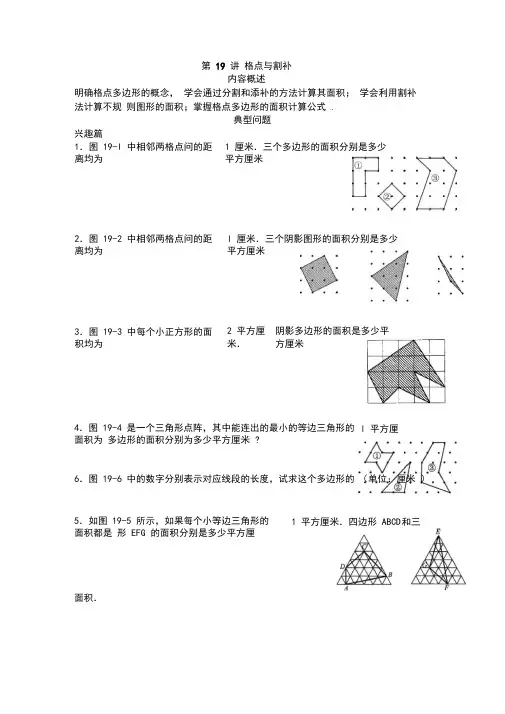 四年级高思奥数之格点与割补含答案