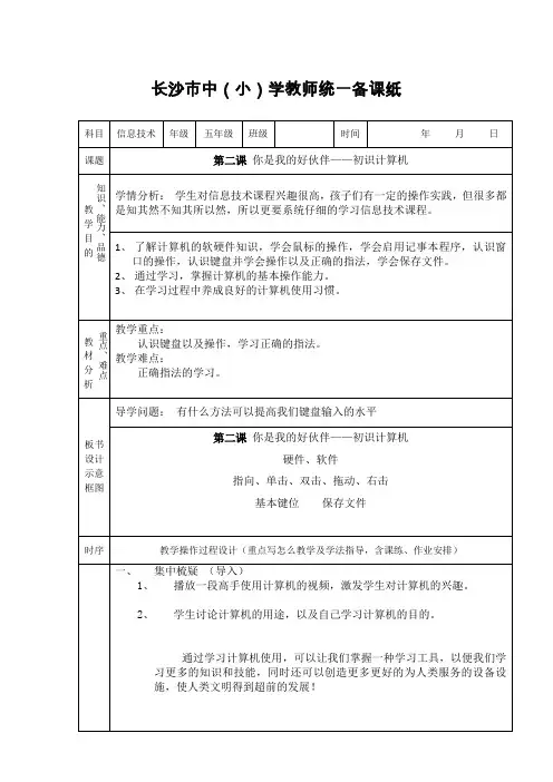 第二课你是我的好伙伴——初识计算机(五年级上册)