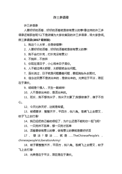 许三多语录