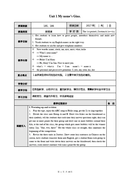 人教版2018-2019学年七年级英语第一学期全册教案
