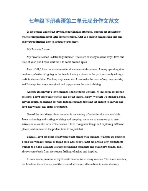 七年级下册英语第二单元满分作文范文