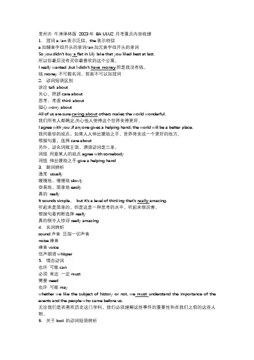 Unit1Unit2重点内容梳理江苏省常州市牛津译林版八年级英语上册