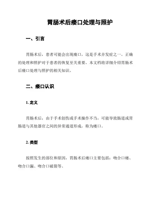 胃肠术后瘘口处理与照护