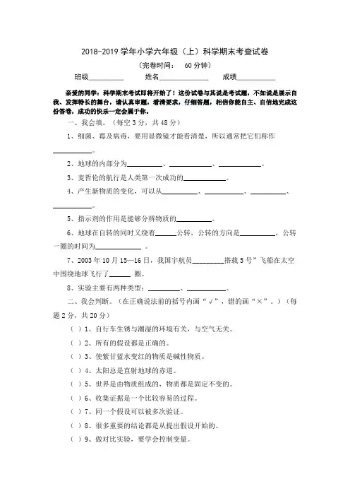 2018-2019学年小学六年级(上)科学期末考查试卷及答案