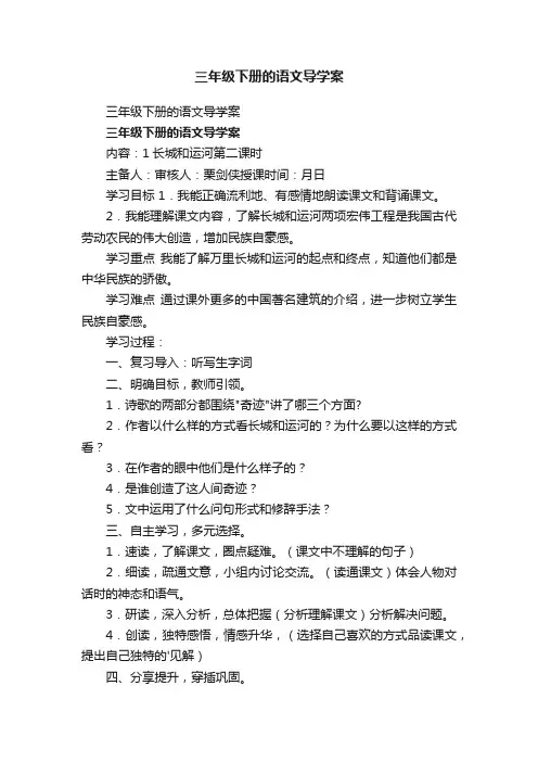 三年级下册的语文导学案