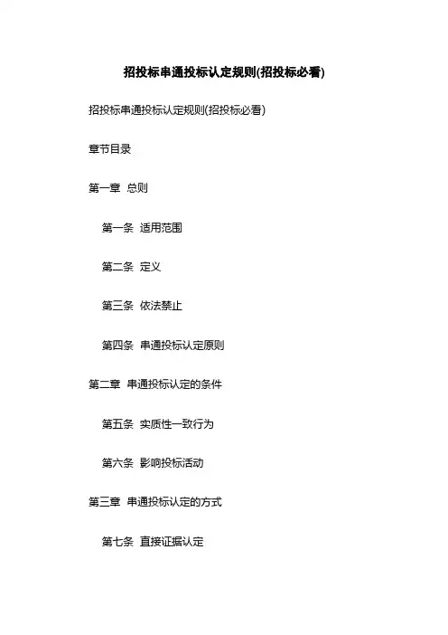 招投标串通投标认定规则(招投标必看)