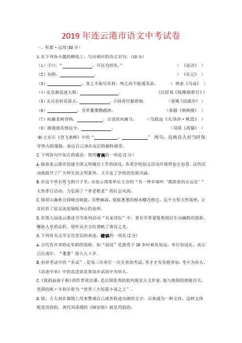 2019年江苏省连云港市语文中考试题-及答案