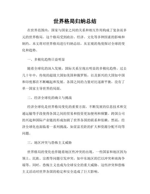 世界格局归纳总结