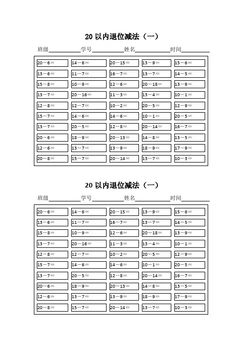 20以内退位减法(50题)