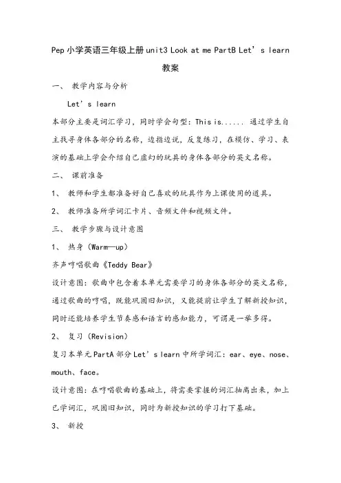 Pep小学英语三年级上册unit3 Look at me PartB Let